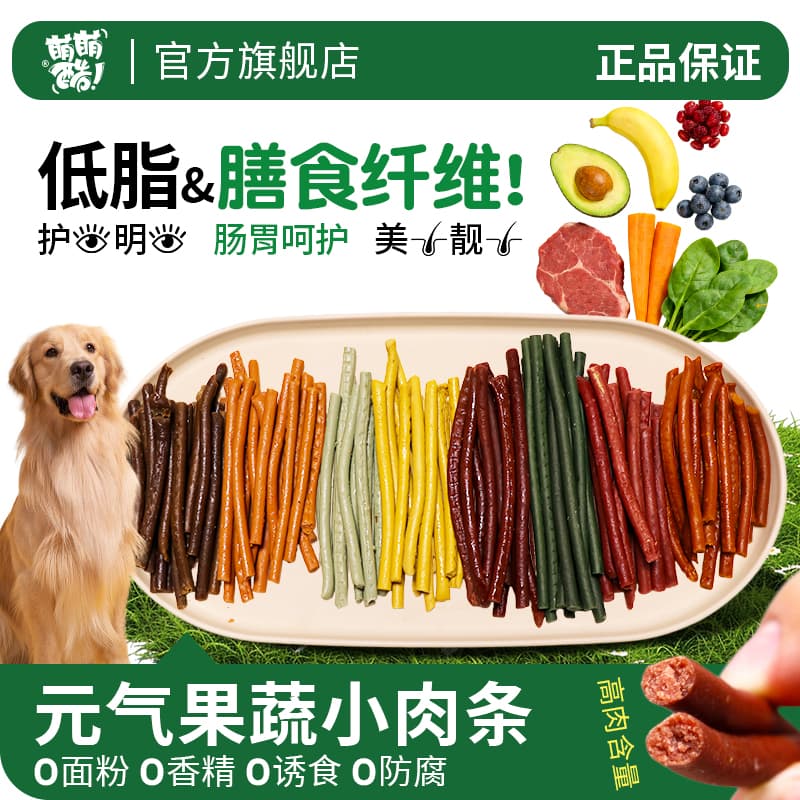 狗狗零食果蔬肉条牛肉干宠物狗磨牙棒牛油果蔓越莓训犬奖励