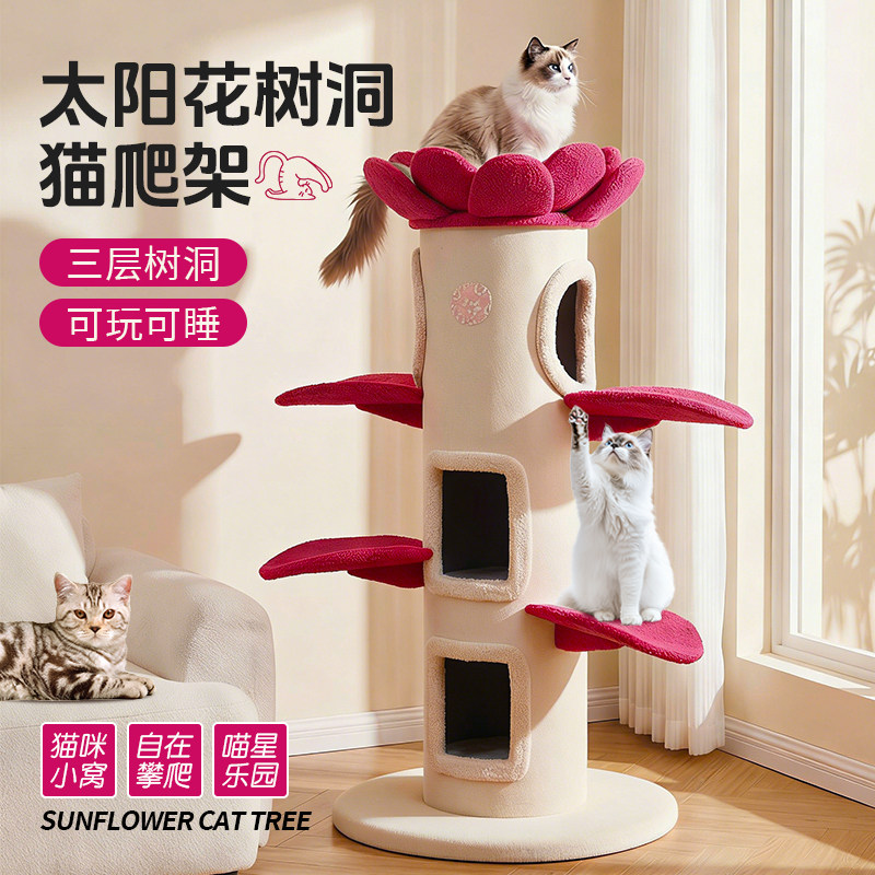 萌萌酷太阳花猫爬架抓板一体耐磨