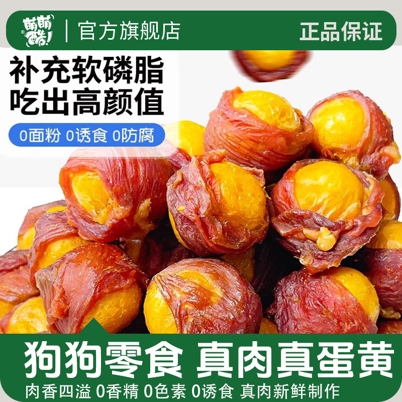 宠物食品狗零食冻干蛋黄缠鸡肉鸭肉狗狗猫咪补充营养训练奖励