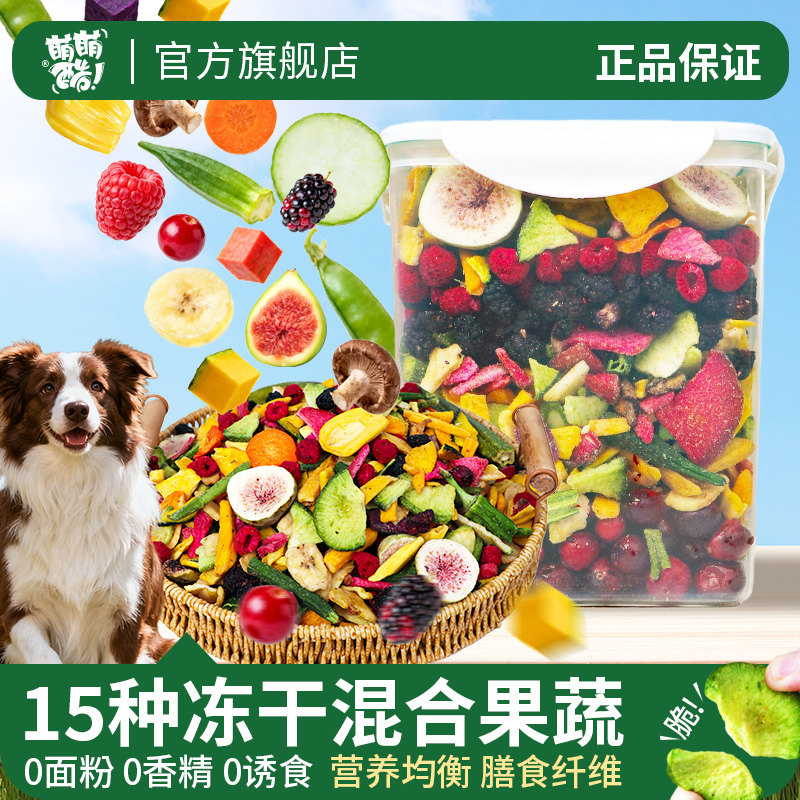 冻干锁鲜狗狗零食果蔬脆