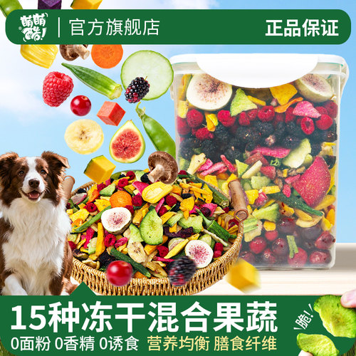 冻干锁鲜狗狗零食果蔬脆