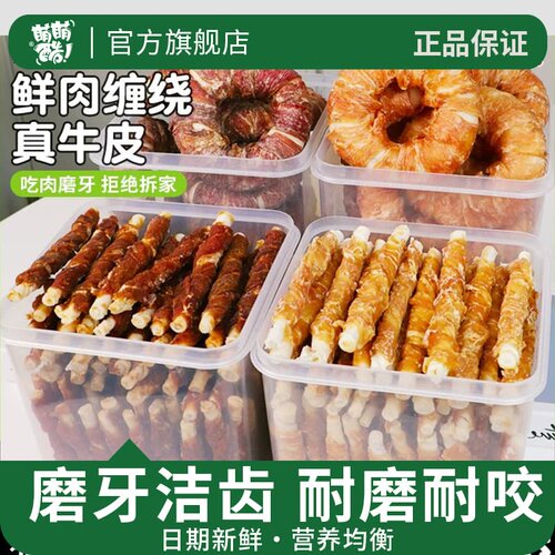 萌萌酷鸡肉牛皮磨牙棒