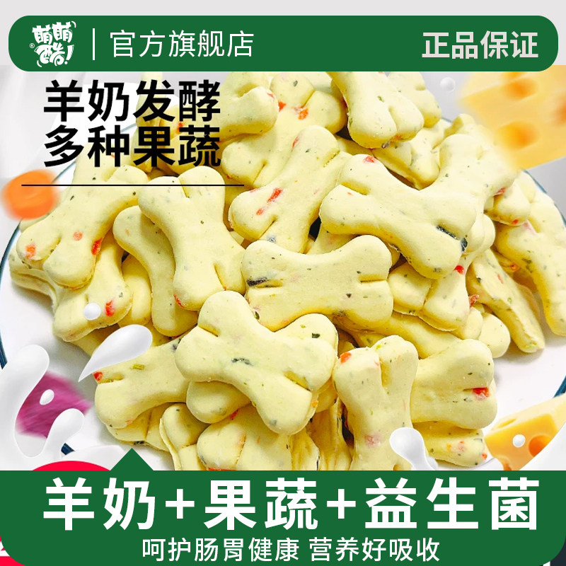 萌萌酷宠物食品果蔬菜奶酪块狗狗零食饼干营养补充泰迪狗膳食纤维