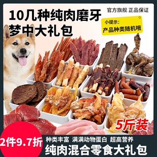 狗狗零食高品质混合大礼包泰迪狗磨牙棒训犬奖励鸡肉鸭肉干全家桶