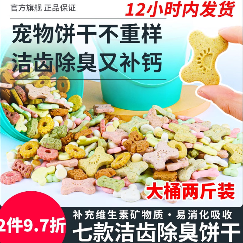 萌萌酷宠物狗狗猫咪零食磨牙解馋饼干7种混合大礼包桶狗磨牙营养