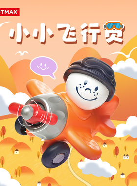 SMARTMAX小小飞行员  儿童早教磁力棒 1-5岁