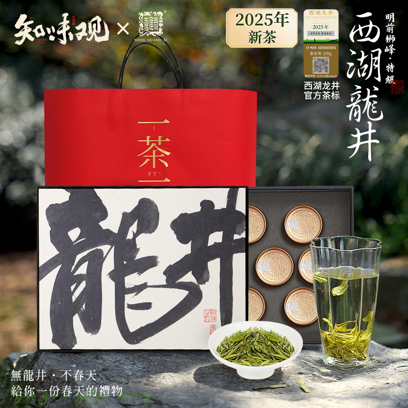 知味观一画杭州特产西湖龙井茶