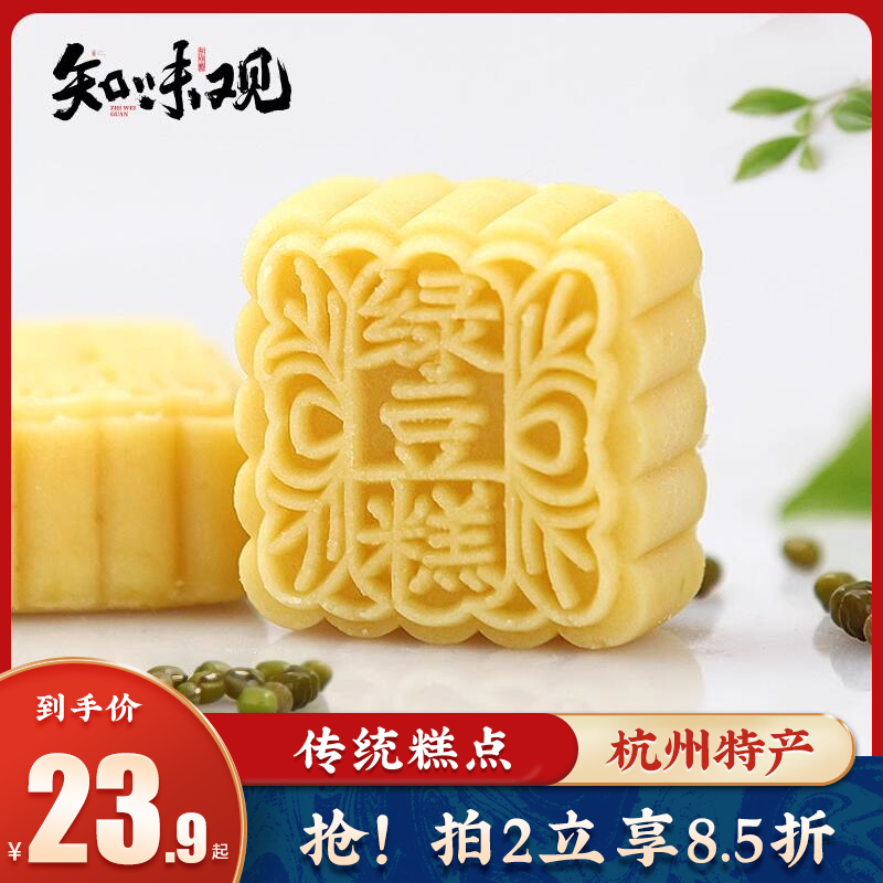 知味观杭州特产绿豆糕桂花原味绿豆冰糕传统茶点心小吃休闲零食品