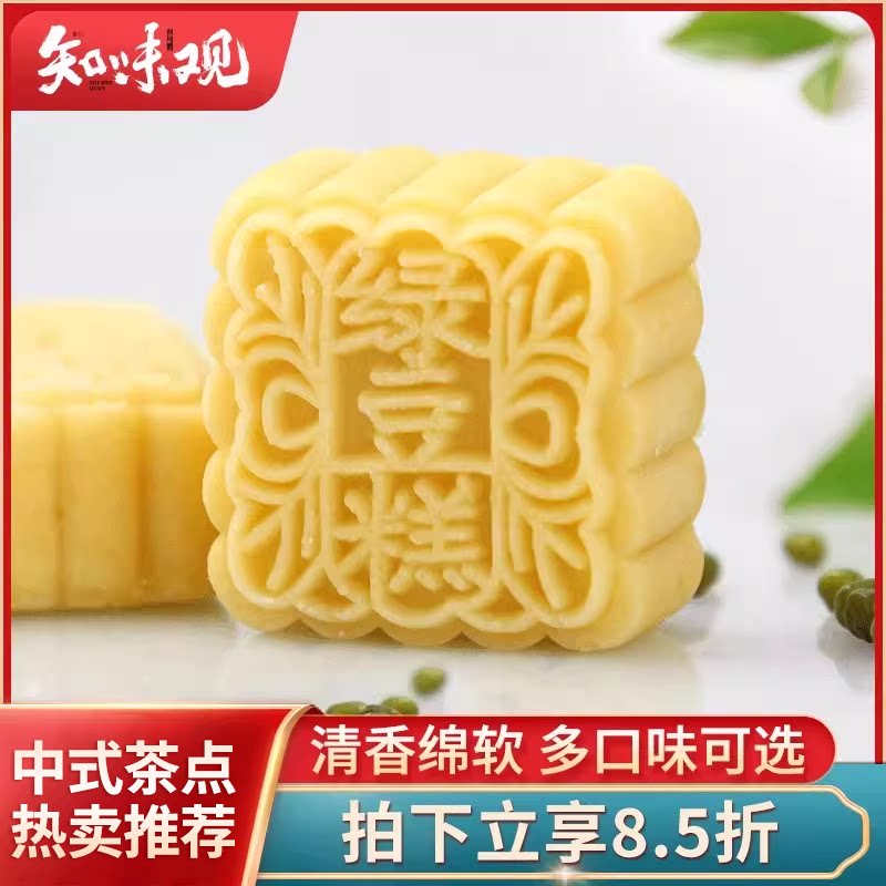 知味观绿豆糕杭州特产休闲美食老式正宗传统糕点点心零食品绿豆饼