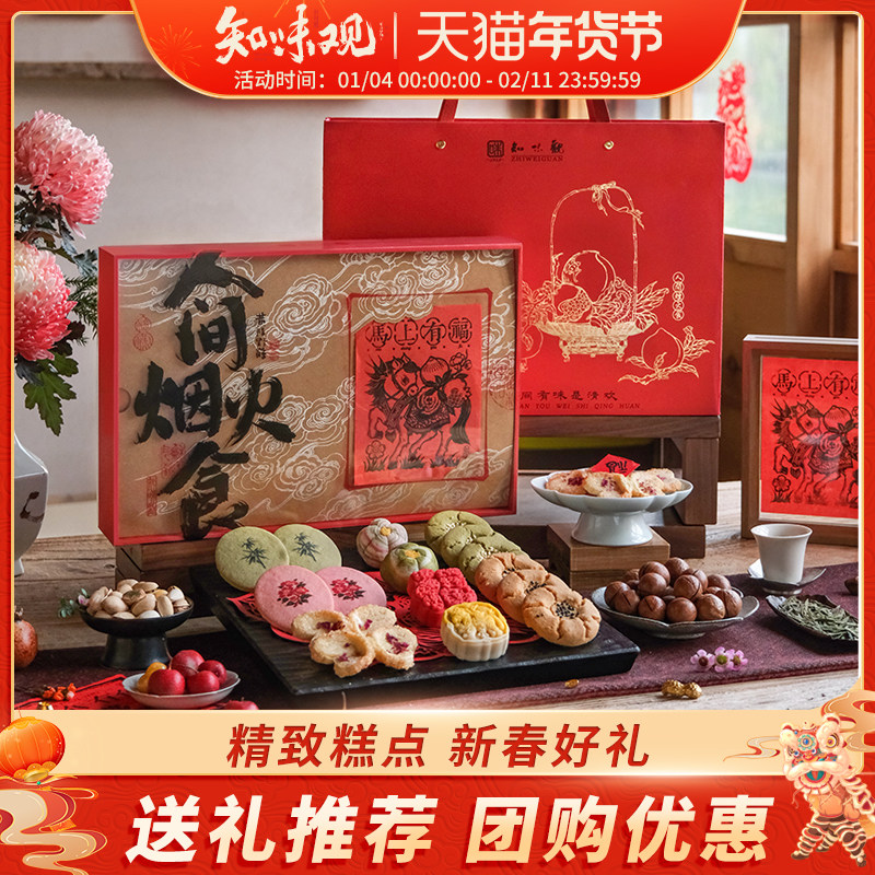 知味观人间烟火食2026年新款糕点礼盒送礼送长辈杭州特产伴手礼,零食/坚果/特产,糕点礼盒/伴手礼,淘宝优惠券,粉丝福利购,淘宝优惠卷