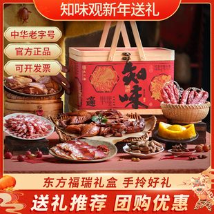 知味观26年年货礼盒春节过年新年送礼品腊味酱鸭大礼包走亲戚团购