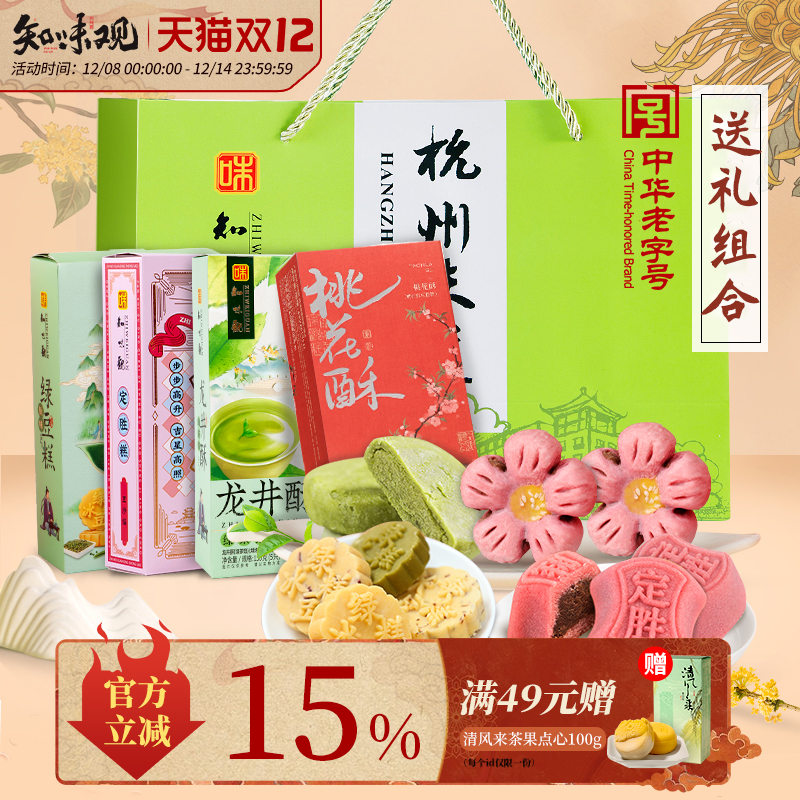 知味观杭州特色糕点组合