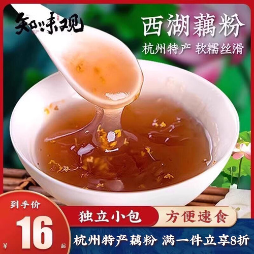 知味观杭州特产正宗方便桂花莲子