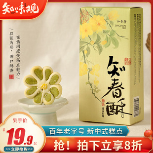 知味观知春酥桃花酥杭州特产节日伴手礼中式传统糕点零食点心送礼