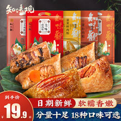 知味观粽子肉粽鲜肉大粽子甜豆沙棕子碱水蜜枣蛋黄鲜肉嘉兴粽子