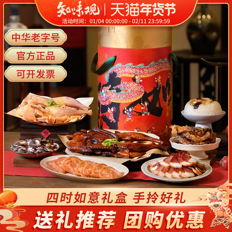 知味观四时如意年货礼盒土特产大礼包杭州特产伴手礼品过年走亲戚,零食/坚果/特产,中式糕点/新中式糕点,淘宝优惠券,粉丝福利购,淘宝优惠卷