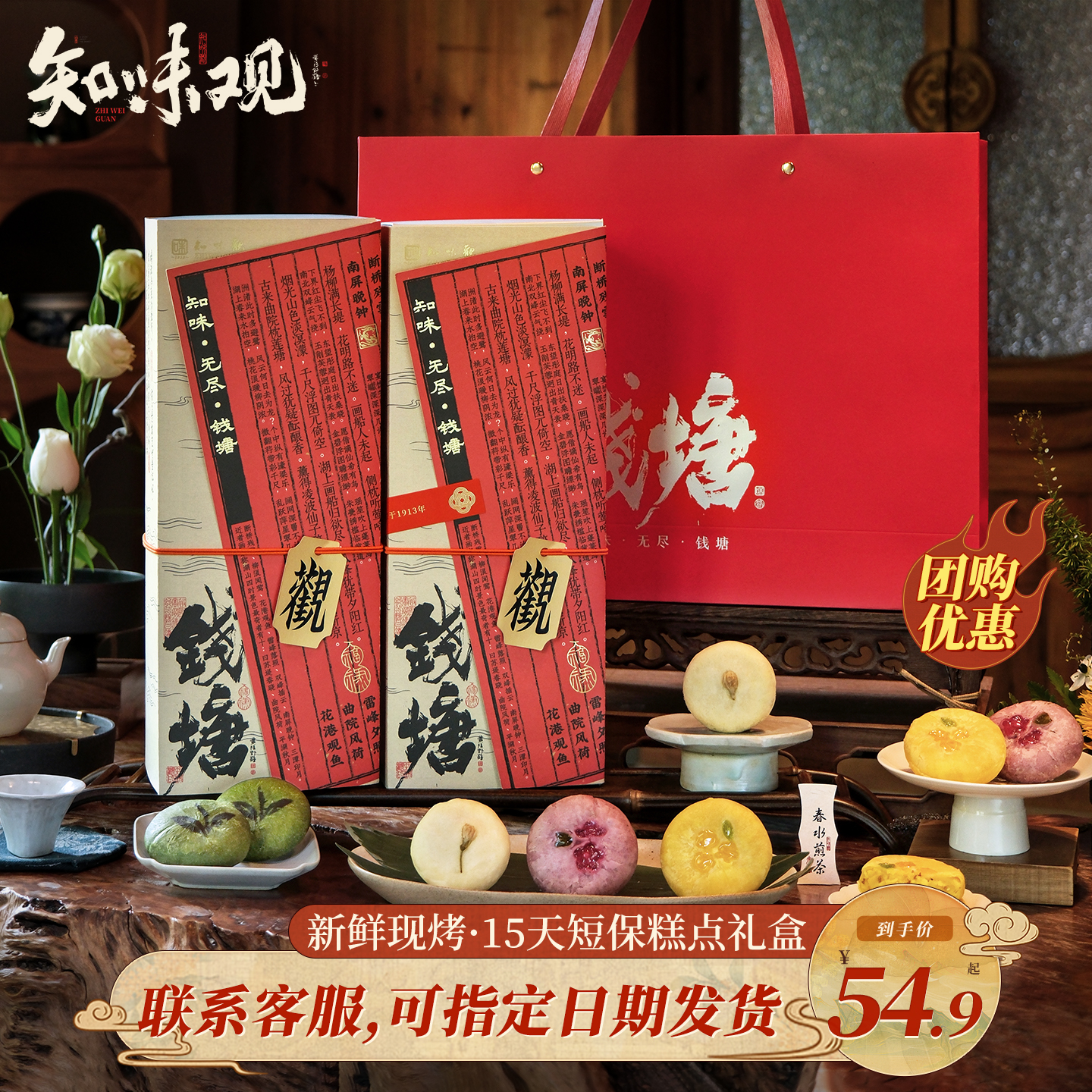 知味观无尽钱塘短保现烤糕点礼盒杭州特产茶点心中秋节送礼伴手礼
