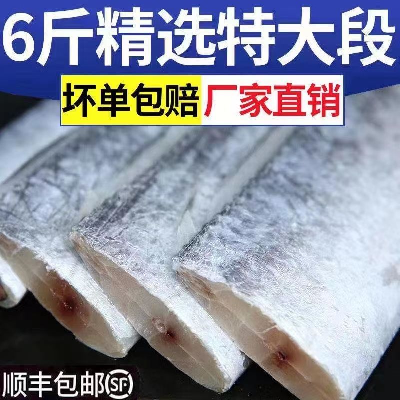 顺丰包邮东海小眼带鱼段中段野生带鱼特大段去头去尾秋刀带鱼批售