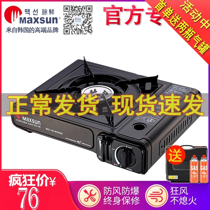 脉鲜卡式炉MS-2000户外便携式卡磁炉 瓦斯野餐炉具卡斯炉燃气炉灶|msdalam kategori luar/Mountaineer/Camping/Aksesori perjalanan, dapur/pinggan mangkuk/bekalan barbeku berkelah, dapur berkelah - dari Buy2taobao.com untuk memberikan perkhidmatan ejen Taobao profesional membeli