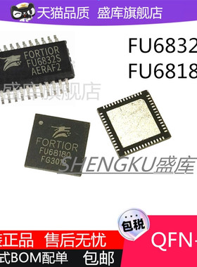 全新原装FU6818Q  FU6832S 双核电机控制器芯片QFN56 SSOP-24
