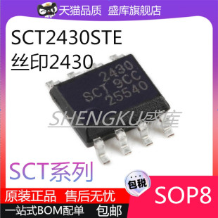 原装全新SCT2450 9320 2430 2432 2433 9325STER大电流电源芯片