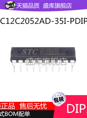 全新原装STC12C2052AD-35I-PDIP20 微控制器嵌入式芯片