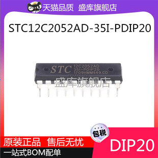 全新原装STC12C2052AD-35I-PDIP20 微控制器嵌入式芯片