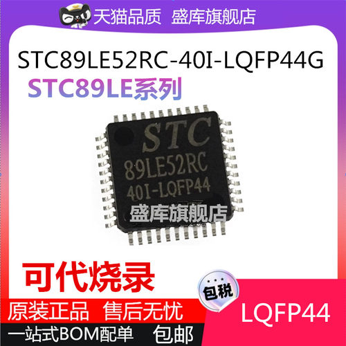 全新原装STC89LE516RD系列芯片
