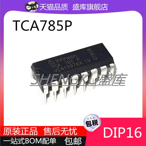 盛库TCA785P进口/国产芯片