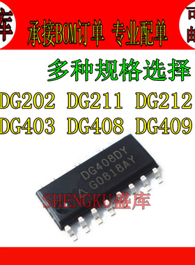 DG408DY DG202/211/212/409 DYZ CY CSE BDY-T1-E3 SOP16 贴片