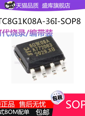 全新原装 STC8G1K08A-36I-SOP8 增强型1T 8051单片机芯片微控制器