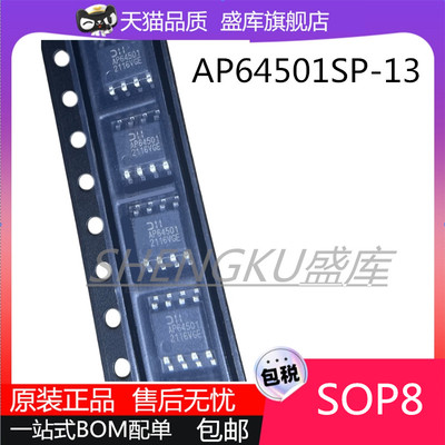 盛库AP64501SP-13稳压器芯片