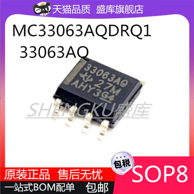 全新原装MC33063AQDRQ1汽车芯片