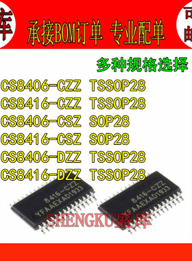 盛库适用 CS8406 CS8416-CZZ DZZ CSZ TSSOP28 SOP28 音频接收器