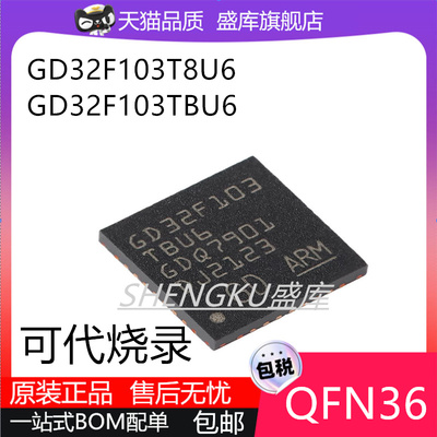 GD32F103T8U6单片机GD32F103TBU6