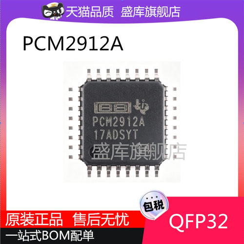 全新PCM2706C9211PCM2912A芯片