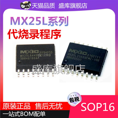 MX25L系列储存器芯片可代写程序