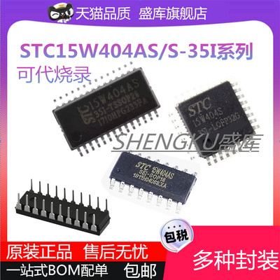 全新原装STC15W404系列芯片