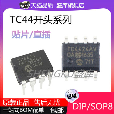 盛库TC44开头系列直插贴片芯片