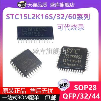 全新STC15L2K162K322K60S2芯片