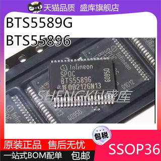 原装进口BTS5589G BTS55896科鲁兹汽车BCM车身电脑板控制模块芯片