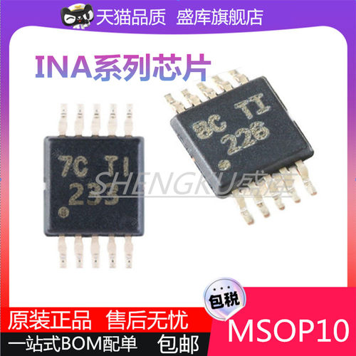 盛库INA系列芯片MSOP10
