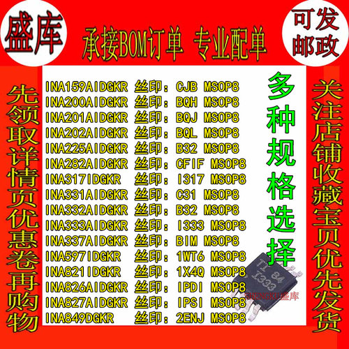 盛库适用INA333225827849331
