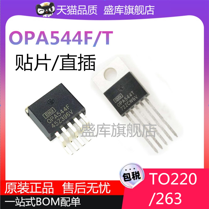 全新OPA544FKTTT OPA544F OPA544T运算放大器缓冲器放大器TO263-5