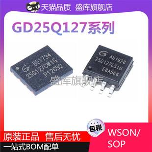 GD25Q127CSIG 25Q127CWIG 25Q127CYIG CFFG全新储存芯片SOP/WSON