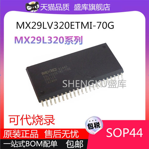 全新MX29LV320系列闪存芯片