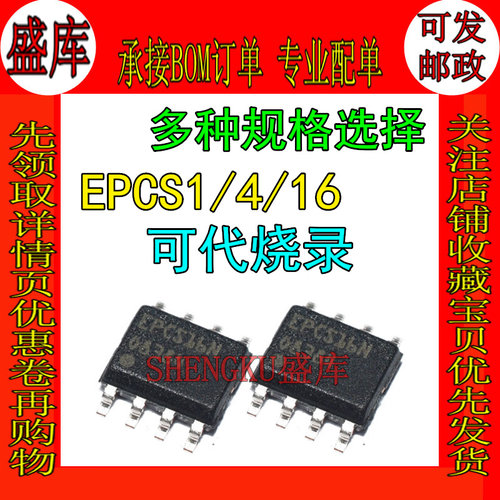 盛库适用EPCS1N/EPCS4N/EPCS16N