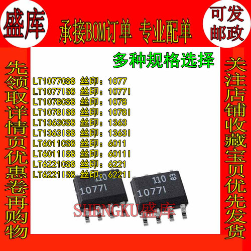 盛库适用LT10771078I1363601