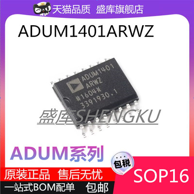 盛库ADUM系列数字隔离器芯片