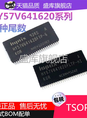 HY57V641620FLTP-HI  HY57V641620FTP-6 -H-7 TSOP54 储存芯片